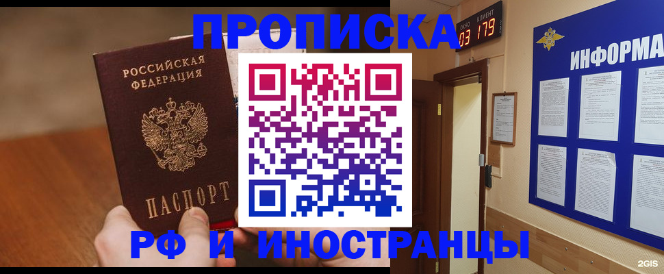 прописка в Коми