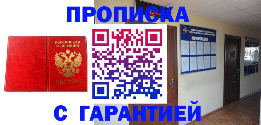 прописка для школы в Коми