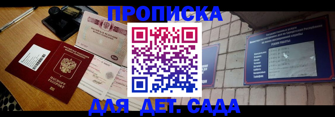 прописка 2025 в Коми